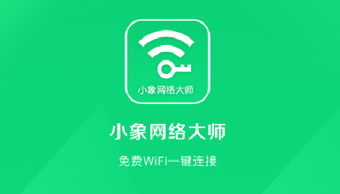 小象网络大师最新版