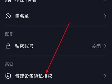 抖音怎么关闭通讯录好友 抖音关闭通讯录好友设置方法