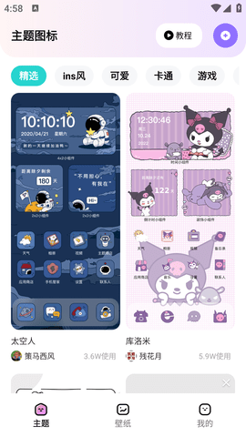 时光主题官方版