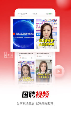 国聘行动iOS版