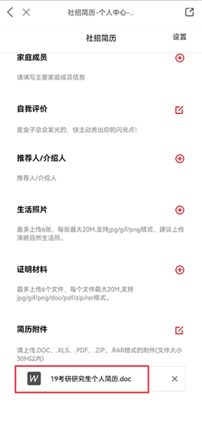 国聘行动iOS版