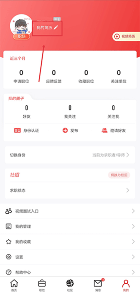 国聘行动iOS版