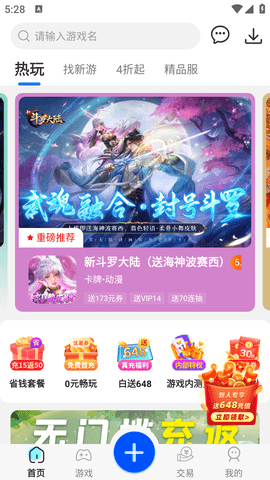 快返手游2023最新版