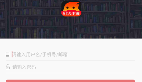 野火小说2023最新版