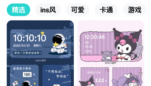 时光主题免费版