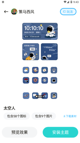 时光主题免费版
