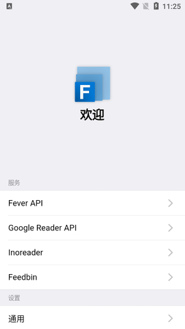 Fluent Reader2023最新版