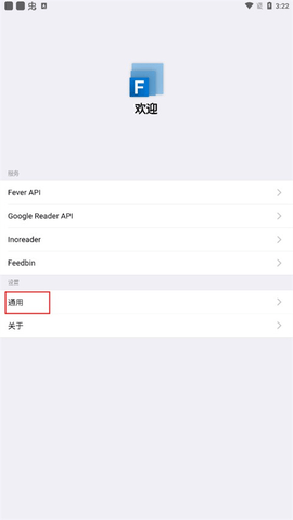Fluent Reader2023最新版