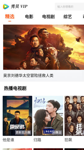 秀贝追剧轻量版