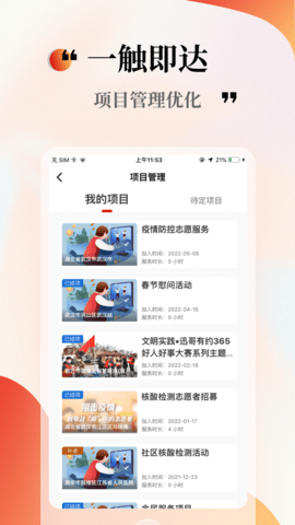 志愿云中国志愿服务平台