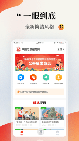 志愿云中国志愿服务平台