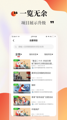 志愿云中国志愿服务平台