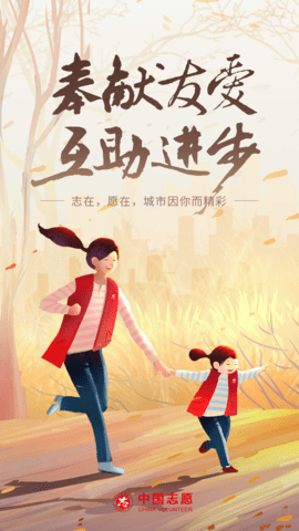 志愿云中国志愿服务平台