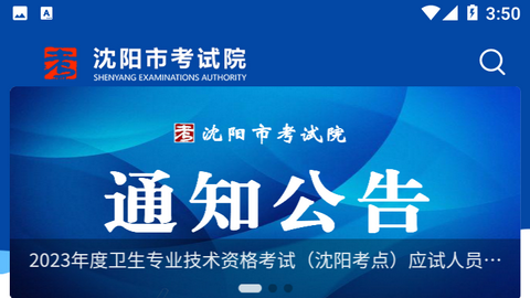 沈阳市考试院app最新版
