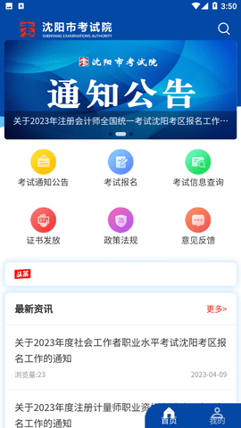 沈阳市考试院app最新版