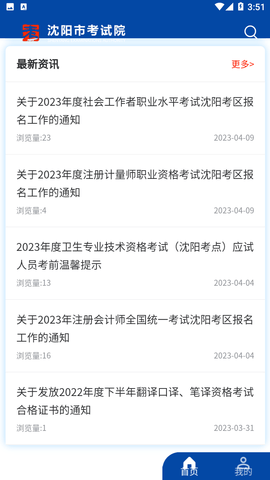 沈阳市考试院app最新版