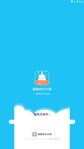 超能优化大师App最新版