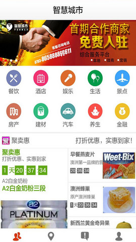 智慧城市服务平台官方版