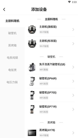 苏泊尔APP2023最新版