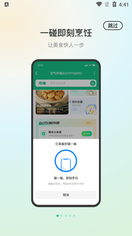 苏泊尔APP2023最新版