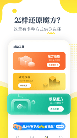 魔方还原app免费版