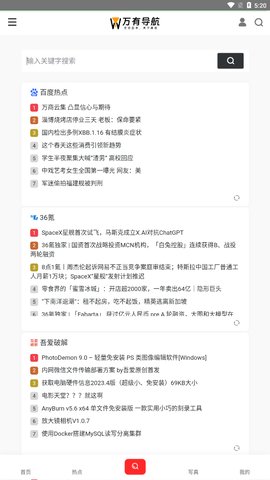 万有导航浏览器手机版