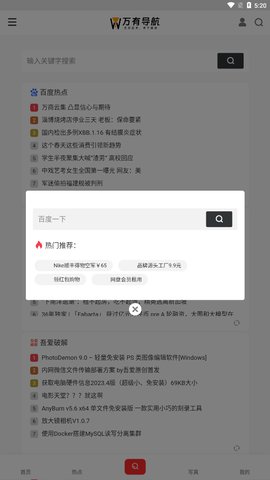 万有导航浏览器手机版