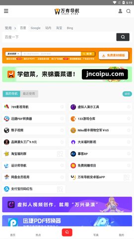 万有导航浏览器手机版