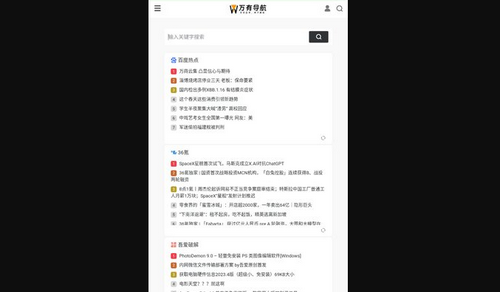 万有导航浏览器手机版