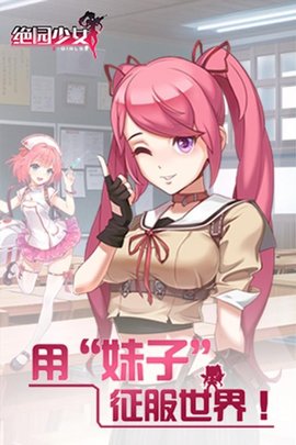 绝园少女2无限钻石金币版