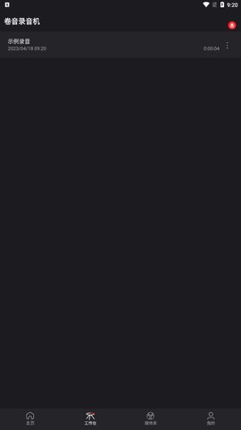 卷音录音机App免费版