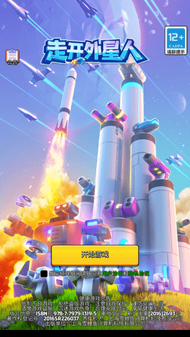 走开外星人2023最新版