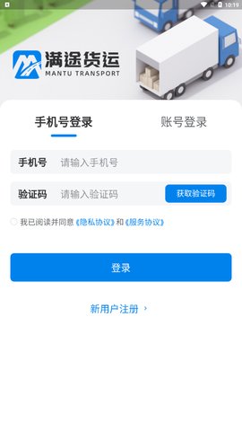 满途货运App最新版