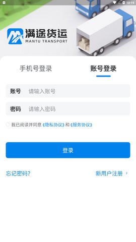 满途货运App最新版