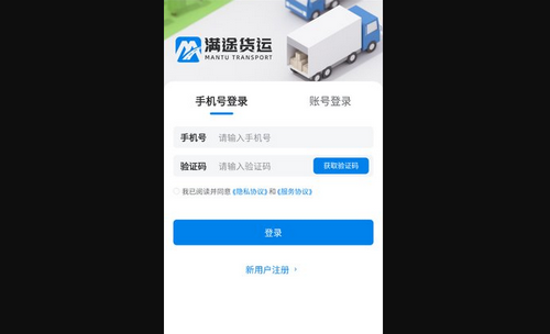 满途货运App最新版