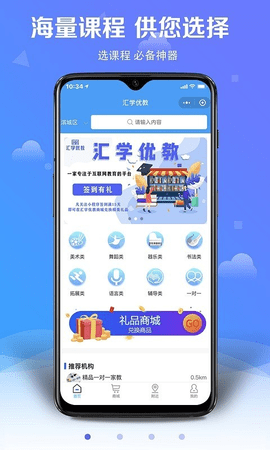 汇学优教免费版