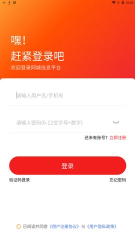亿同城商家App最新版