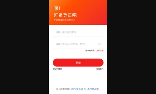 亿同城商家App最新版
