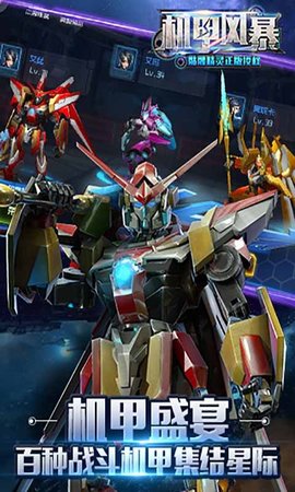 机甲风暴安卓版