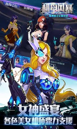 机甲风暴安卓版
