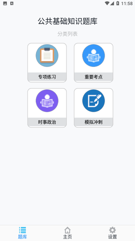 公共基础知识题库2023最新版