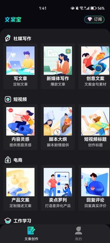 文案宝App手机版