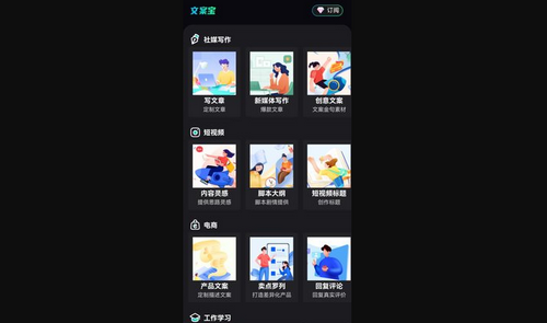 文案宝App手机版