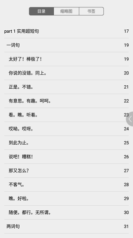 英语口语900句免费版