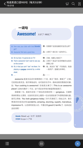 英语口语900句免费版