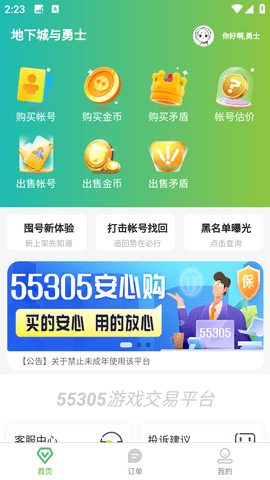 55305助手最新版