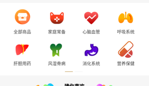 爱乐医药商城app