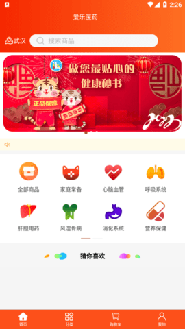 爱乐医药商城app