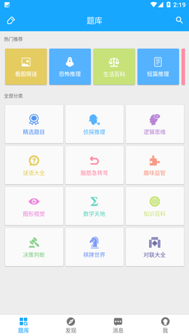 33IQ思维训练免费版