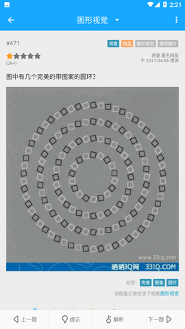 33IQ思维训练免费版
